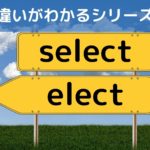difference-select-elect