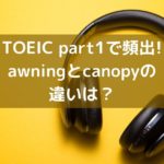 toeic-listening