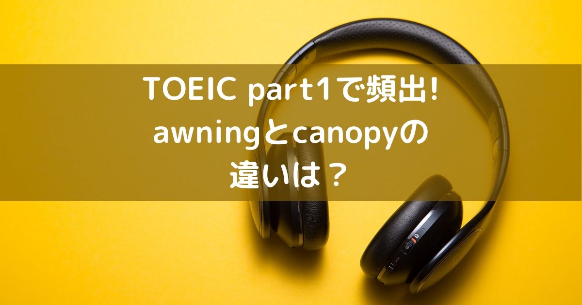 toeic-listening